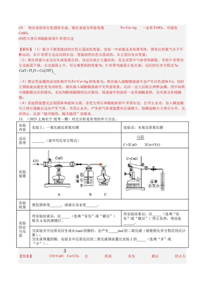 专题07简答题溶液题、压轴题（解析版）_0122026上海中考一模二模真题试卷_2025-2012年_5.上海中考化学一模二模（12-24）_一模_2023年上海市中考化学一模试卷（15区）