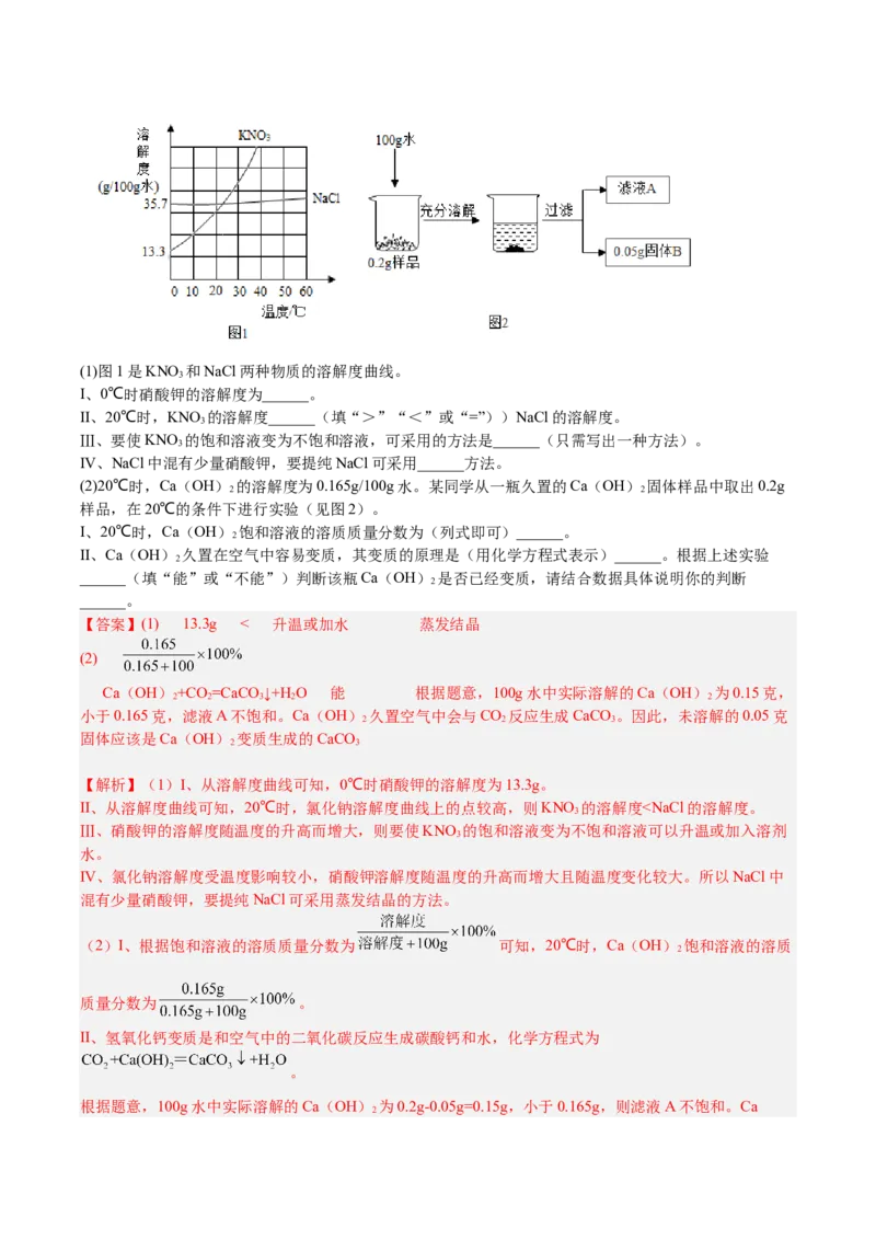 专题07简答题溶液题、压轴题（解析版）_0122026上海中考一模二模真题试卷_2025-2012年_5.上海中考化学一模二模（12-24）_一模_2023年上海市中考化学一模试卷（15区）