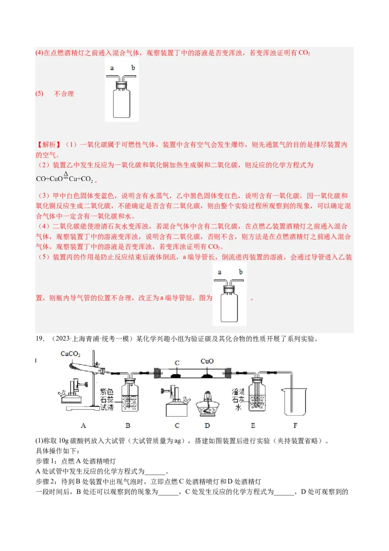 专题07简答题溶液题、压轴题（解析版）_0122026上海中考一模二模真题试卷_2025-2012年_5.上海中考化学一模二模（12-24）_一模_2023年上海市中考化学一模试卷（15区）