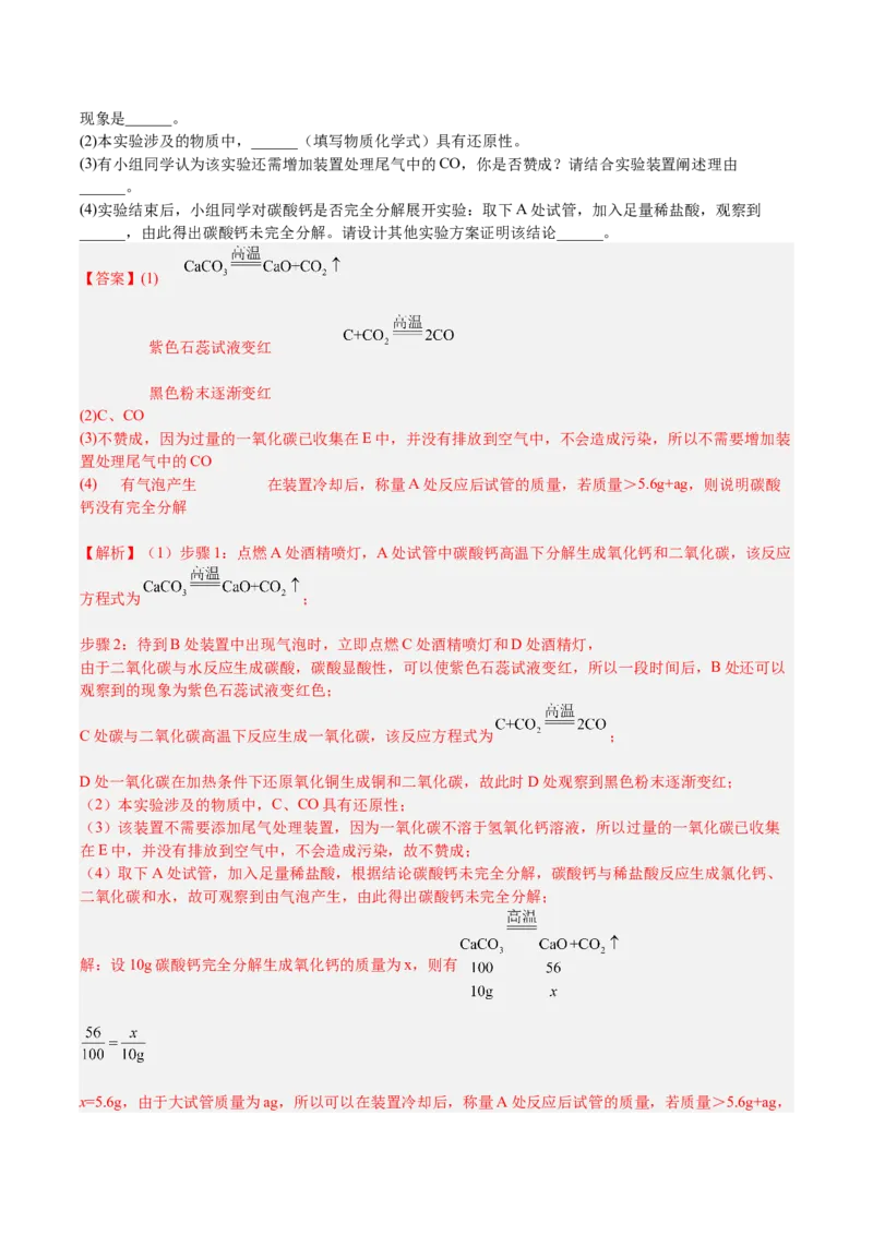 专题07简答题溶液题、压轴题（解析版）_0122026上海中考一模二模真题试卷_2025-2012年_5.上海中考化学一模二模（12-24）_一模_2023年上海市中考化学一模试卷（15区）