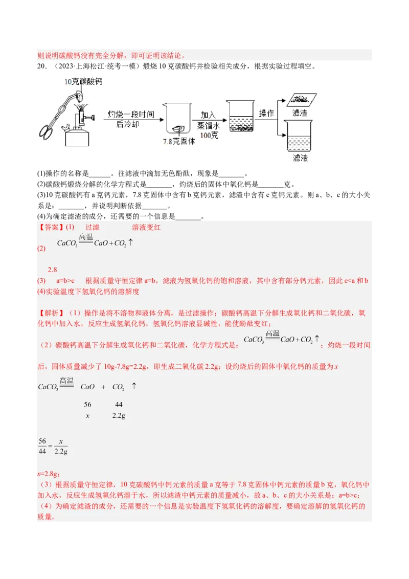 专题07简答题溶液题、压轴题（解析版）_0122026上海中考一模二模真题试卷_2025-2012年_5.上海中考化学一模二模（12-24）_一模_2023年上海市中考化学一模试卷（15区）