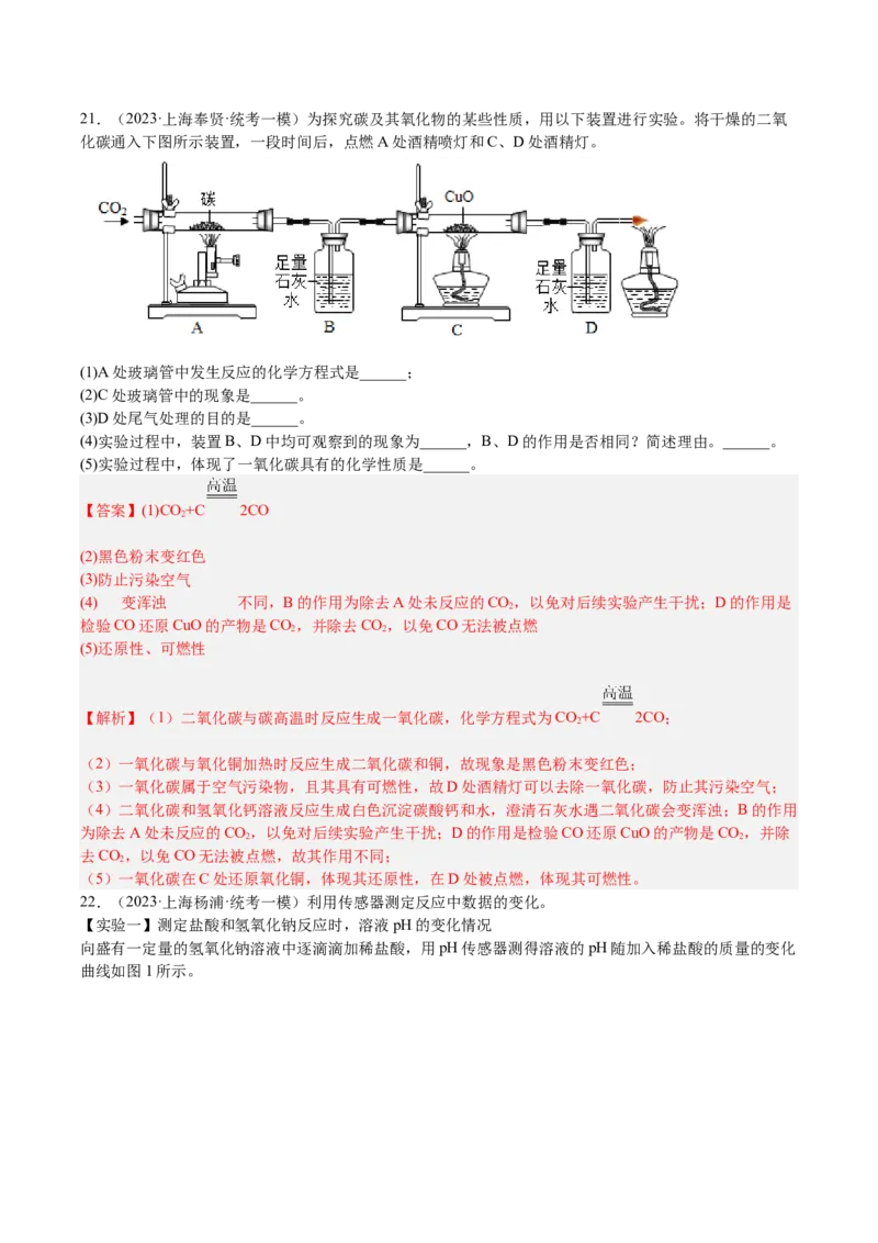 专题07简答题溶液题、压轴题（解析版）_0122026上海中考一模二模真题试卷_2025-2012年_5.上海中考化学一模二模（12-24）_一模_2023年上海市中考化学一模试卷（15区）