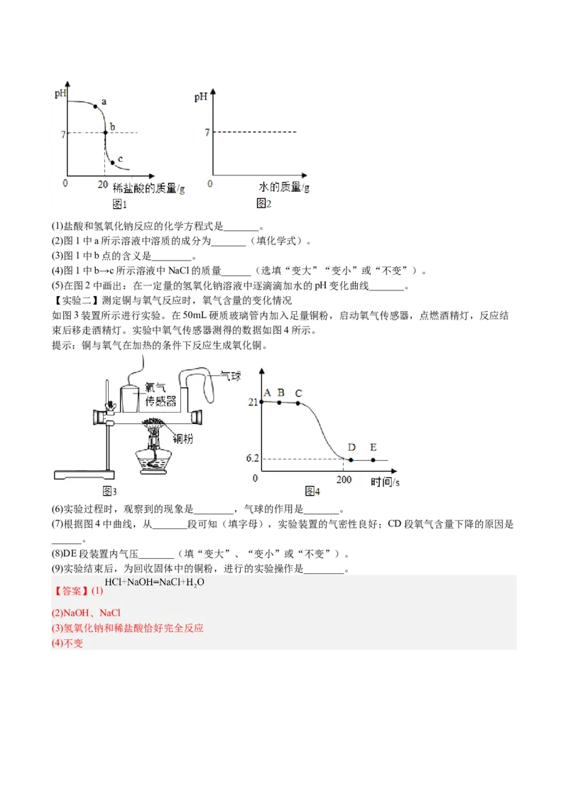 专题07简答题溶液题、压轴题（解析版）_0122026上海中考一模二模真题试卷_2025-2012年_5.上海中考化学一模二模（12-24）_一模_2023年上海市中考化学一模试卷（15区）