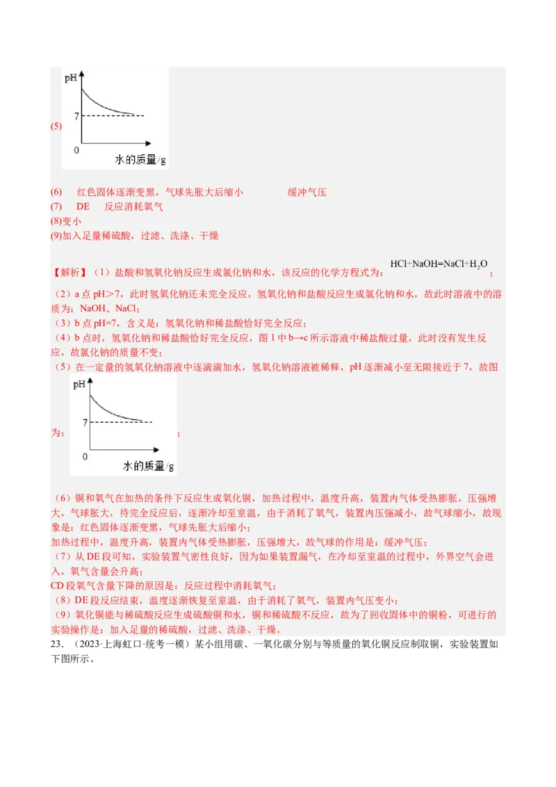 专题07简答题溶液题、压轴题（解析版）_0122026上海中考一模二模真题试卷_2025-2012年_5.上海中考化学一模二模（12-24）_一模_2023年上海市中考化学一模试卷（15区）