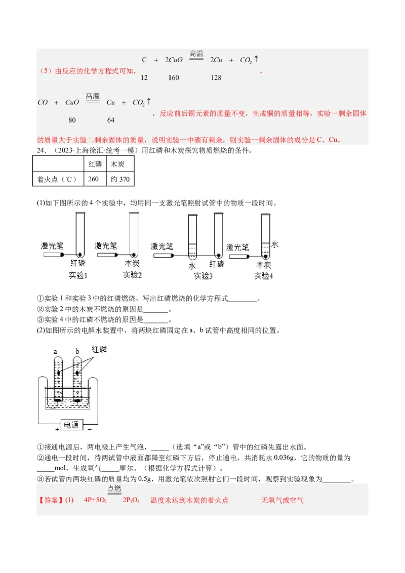 专题07简答题溶液题、压轴题（解析版）_0122026上海中考一模二模真题试卷_2025-2012年_5.上海中考化学一模二模（12-24）_一模_2023年上海市中考化学一模试卷（15区）