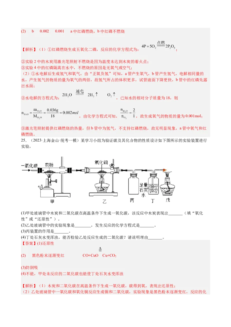 专题07简答题溶液题、压轴题（解析版）_0122026上海中考一模二模真题试卷_2025-2012年_5.上海中考化学一模二模（12-24）_一模_2023年上海市中考化学一模试卷（15区）