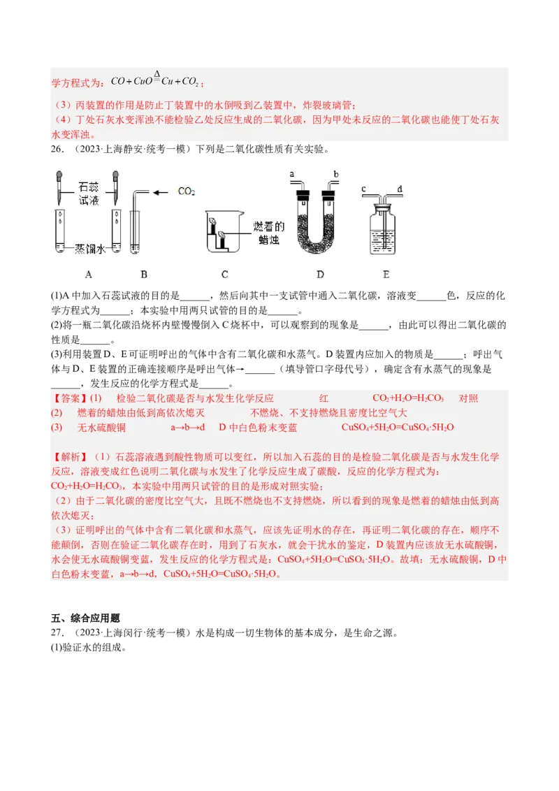 专题07简答题溶液题、压轴题（解析版）_0122026上海中考一模二模真题试卷_2025-2012年_5.上海中考化学一模二模（12-24）_一模_2023年上海市中考化学一模试卷（15区）
