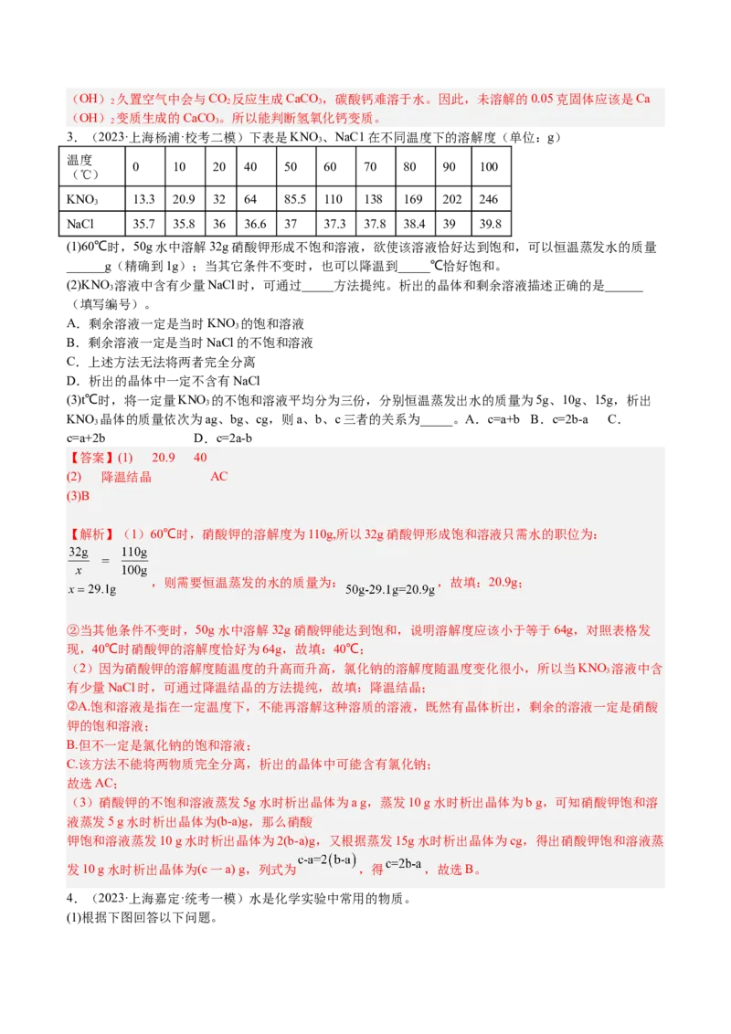 专题07简答题溶液题、压轴题（解析版）_0122026上海中考一模二模真题试卷_2025-2012年_5.上海中考化学一模二模（12-24）_一模_2023年上海市中考化学一模试卷（15区）