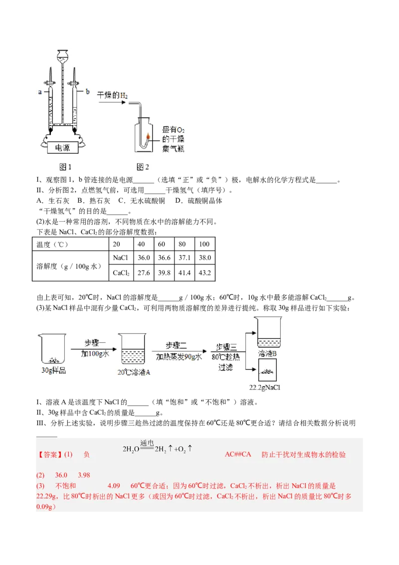 专题07简答题溶液题、压轴题（解析版）_0122026上海中考一模二模真题试卷_2025-2012年_5.上海中考化学一模二模（12-24）_一模_2023年上海市中考化学一模试卷（15区）