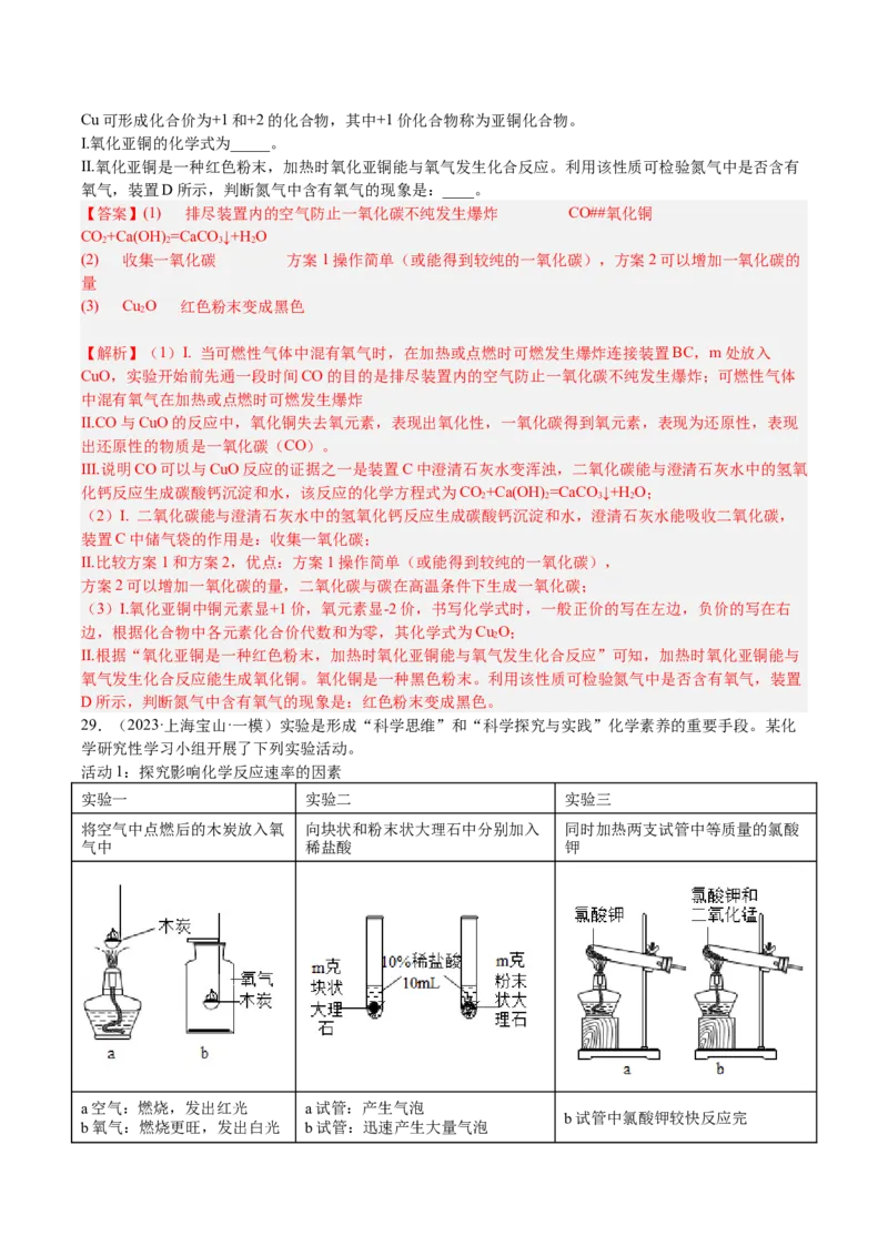 专题07简答题溶液题、压轴题（解析版）_0122026上海中考一模二模真题试卷_2025-2012年_5.上海中考化学一模二模（12-24）_一模_2023年上海市中考化学一模试卷（15区）