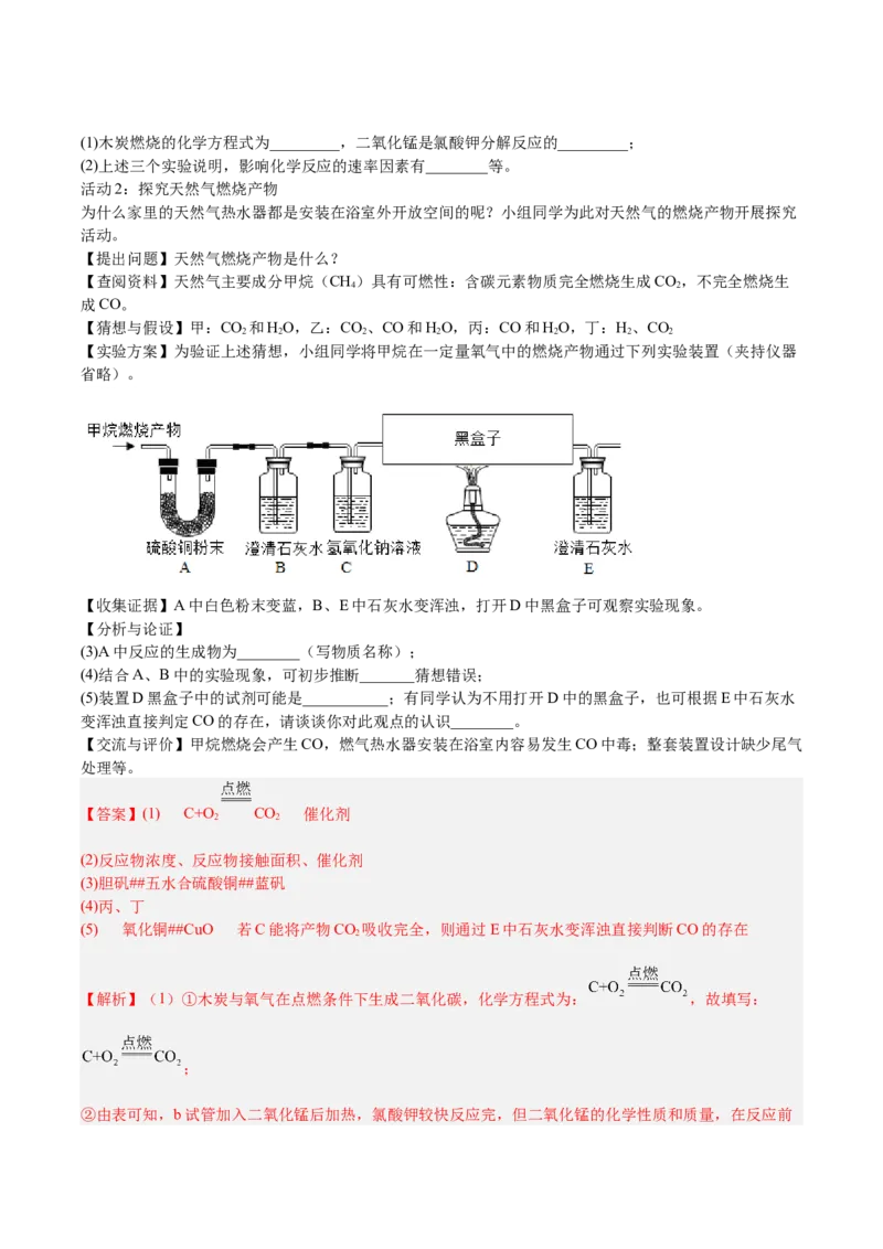 专题07简答题溶液题、压轴题（解析版）_0122026上海中考一模二模真题试卷_2025-2012年_5.上海中考化学一模二模（12-24）_一模_2023年上海市中考化学一模试卷（15区）