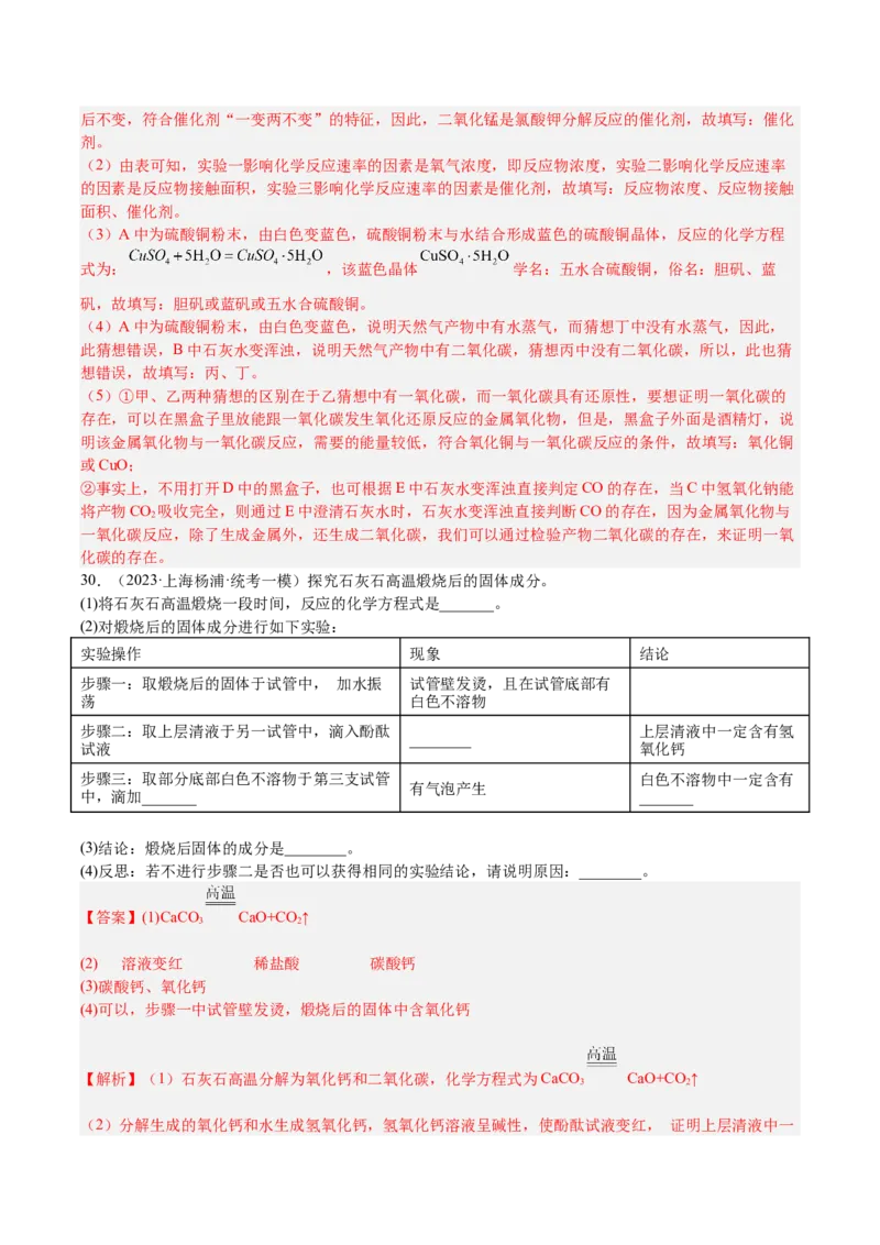 专题07简答题溶液题、压轴题（解析版）_0122026上海中考一模二模真题试卷_2025-2012年_5.上海中考化学一模二模（12-24）_一模_2023年上海市中考化学一模试卷（15区）