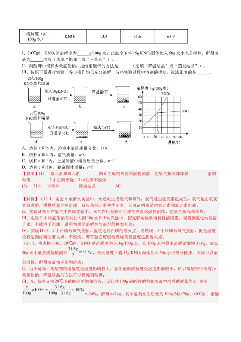 专题07简答题溶液题、压轴题（解析版）_0122026上海中考一模二模真题试卷_2025-2012年_5.上海中考化学一模二模（12-24）_一模_2023年上海市中考化学一模试卷（15区）