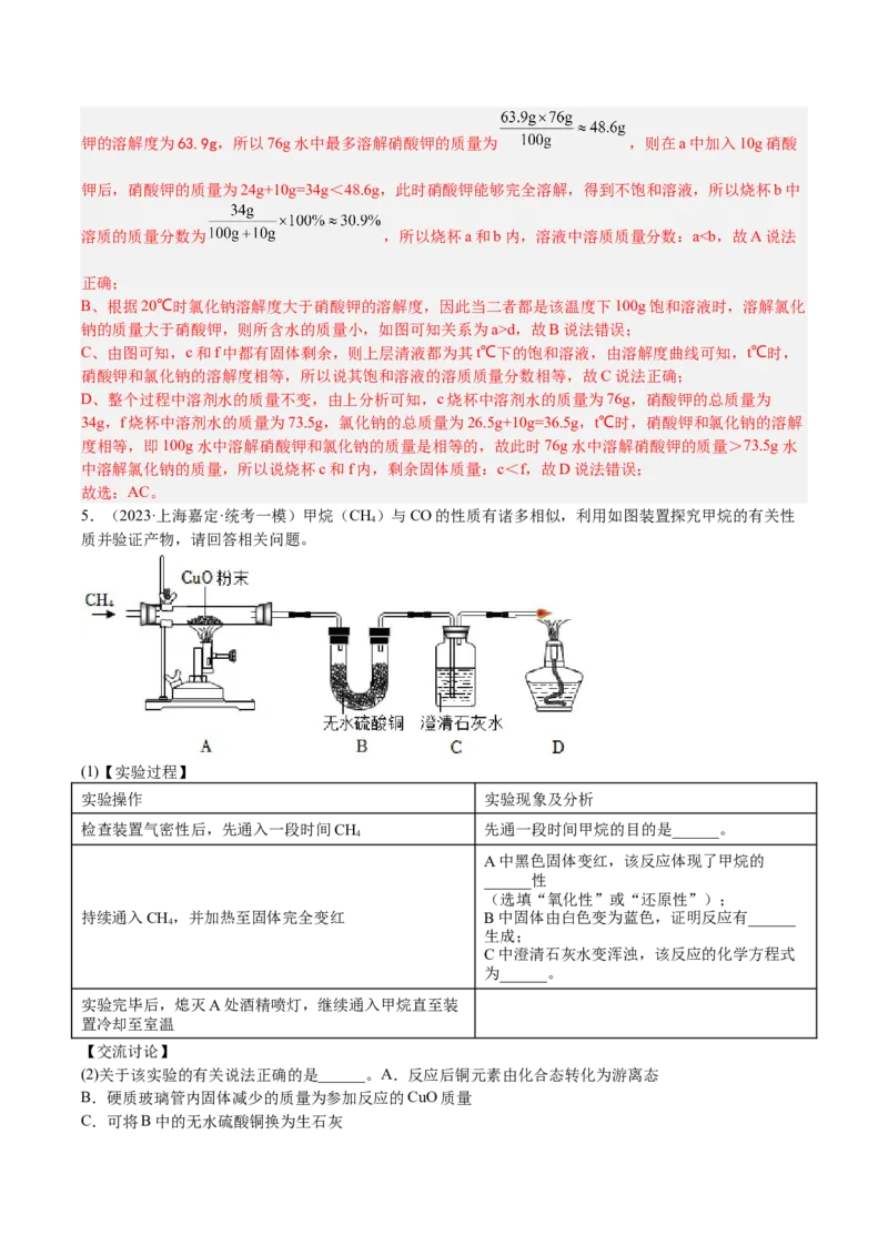 专题07简答题溶液题、压轴题（解析版）_0122026上海中考一模二模真题试卷_2025-2012年_5.上海中考化学一模二模（12-24）_一模_2023年上海市中考化学一模试卷（15区）