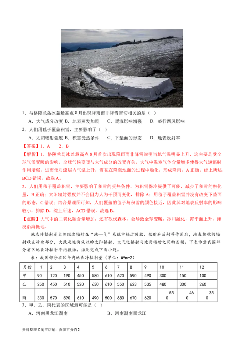 专题03大气运动规律（讲义）（解析版）_新高考复习资料_2024年新高考复习资料_二轮复习资料_2024年高考地理二轮复习讲练测（新教材新高考）_配套讲义_教师版（含答案解析）