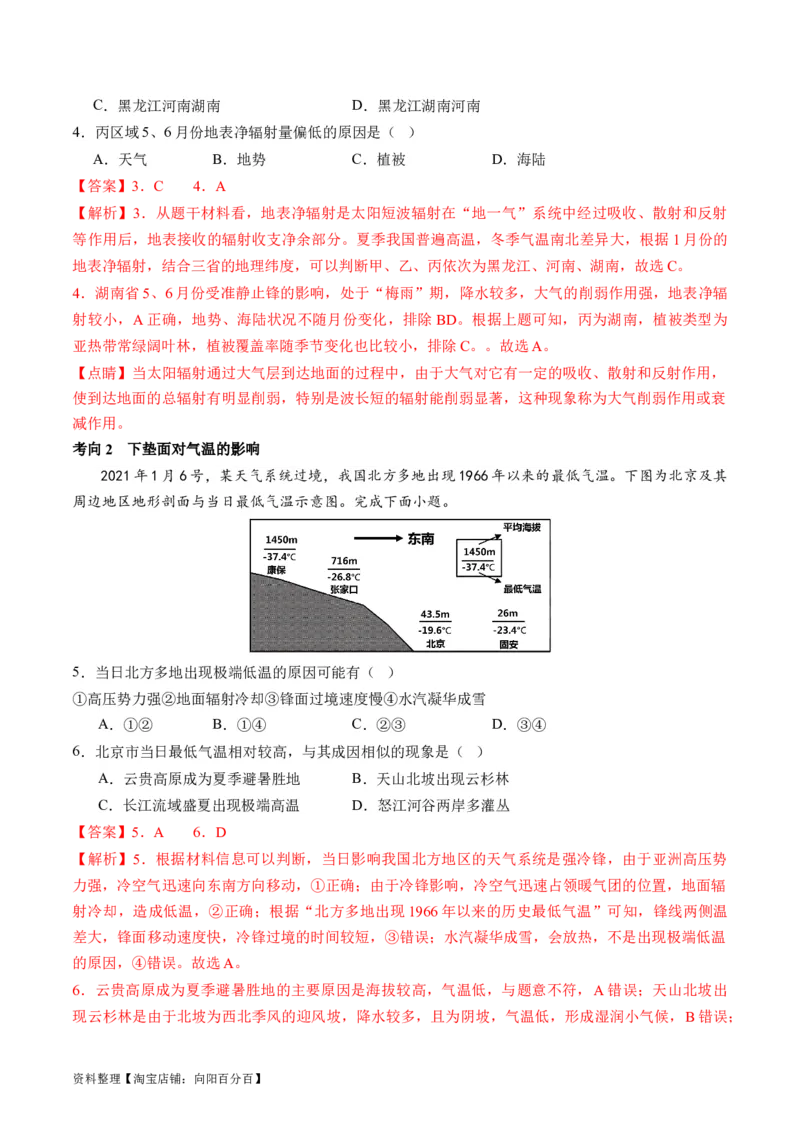 专题03大气运动规律（讲义）（解析版）_新高考复习资料_2024年新高考复习资料_二轮复习资料_2024年高考地理二轮复习讲练测（新教材新高考）_配套讲义_教师版（含答案解析）