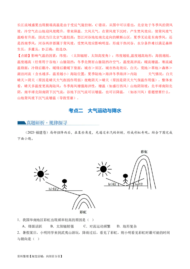 专题03大气运动规律（讲义）（解析版）_新高考复习资料_2024年新高考复习资料_二轮复习资料_2024年高考地理二轮复习讲练测（新教材新高考）_配套讲义_教师版（含答案解析）