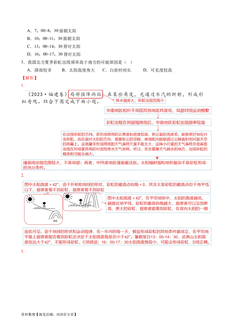 专题03大气运动规律（讲义）（解析版）_新高考复习资料_2024年新高考复习资料_二轮复习资料_2024年高考地理二轮复习讲练测（新教材新高考）_配套讲义_教师版（含答案解析）