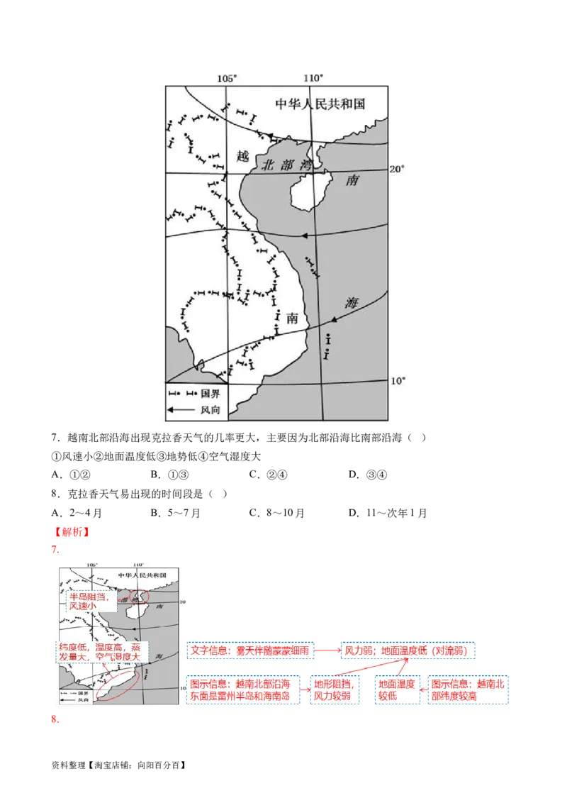 专题03大气运动规律（讲义）（解析版）_新高考复习资料_2024年新高考复习资料_二轮复习资料_2024年高考地理二轮复习讲练测（新教材新高考）_配套讲义_教师版（含答案解析）