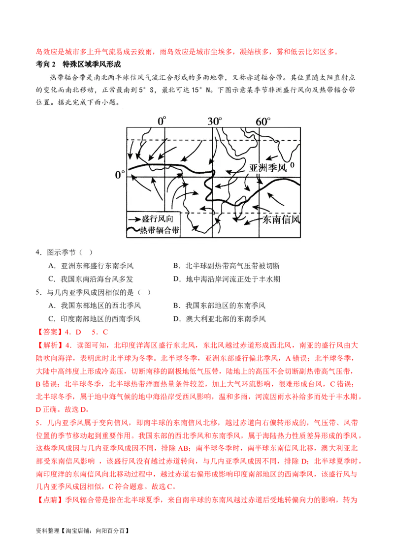 专题03大气运动规律（讲义）（解析版）_新高考复习资料_2024年新高考复习资料_二轮复习资料_2024年高考地理二轮复习讲练测（新教材新高考）_配套讲义_教师版（含答案解析）