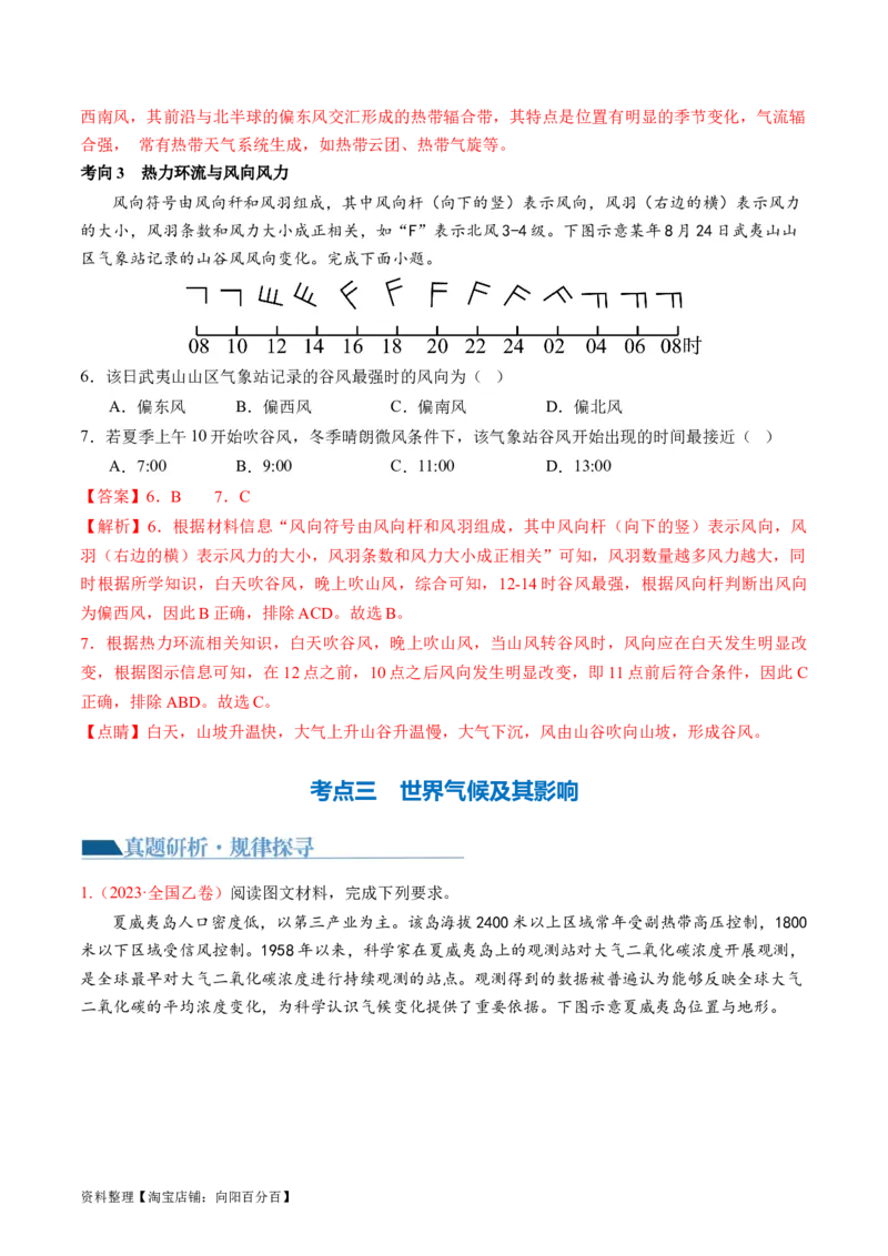 专题03大气运动规律（讲义）（解析版）_新高考复习资料_2024年新高考复习资料_二轮复习资料_2024年高考地理二轮复习讲练测（新教材新高考）_配套讲义_教师版（含答案解析）