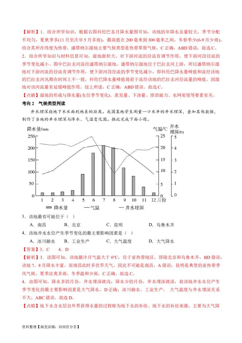 专题03大气运动规律（讲义）（解析版）_新高考复习资料_2024年新高考复习资料_二轮复习资料_2024年高考地理二轮复习讲练测（新教材新高考）_配套讲义_教师版（含答案解析）