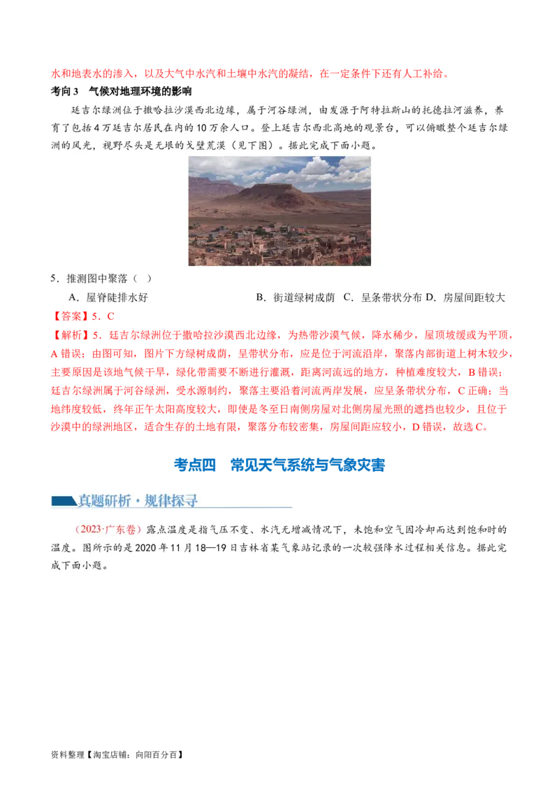 专题03大气运动规律（讲义）（解析版）_新高考复习资料_2024年新高考复习资料_二轮复习资料_2024年高考地理二轮复习讲练测（新教材新高考）_配套讲义_教师版（含答案解析）