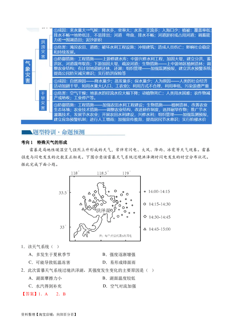 专题03大气运动规律（讲义）（解析版）_新高考复习资料_2024年新高考复习资料_二轮复习资料_2024年高考地理二轮复习讲练测（新教材新高考）_配套讲义_教师版（含答案解析）