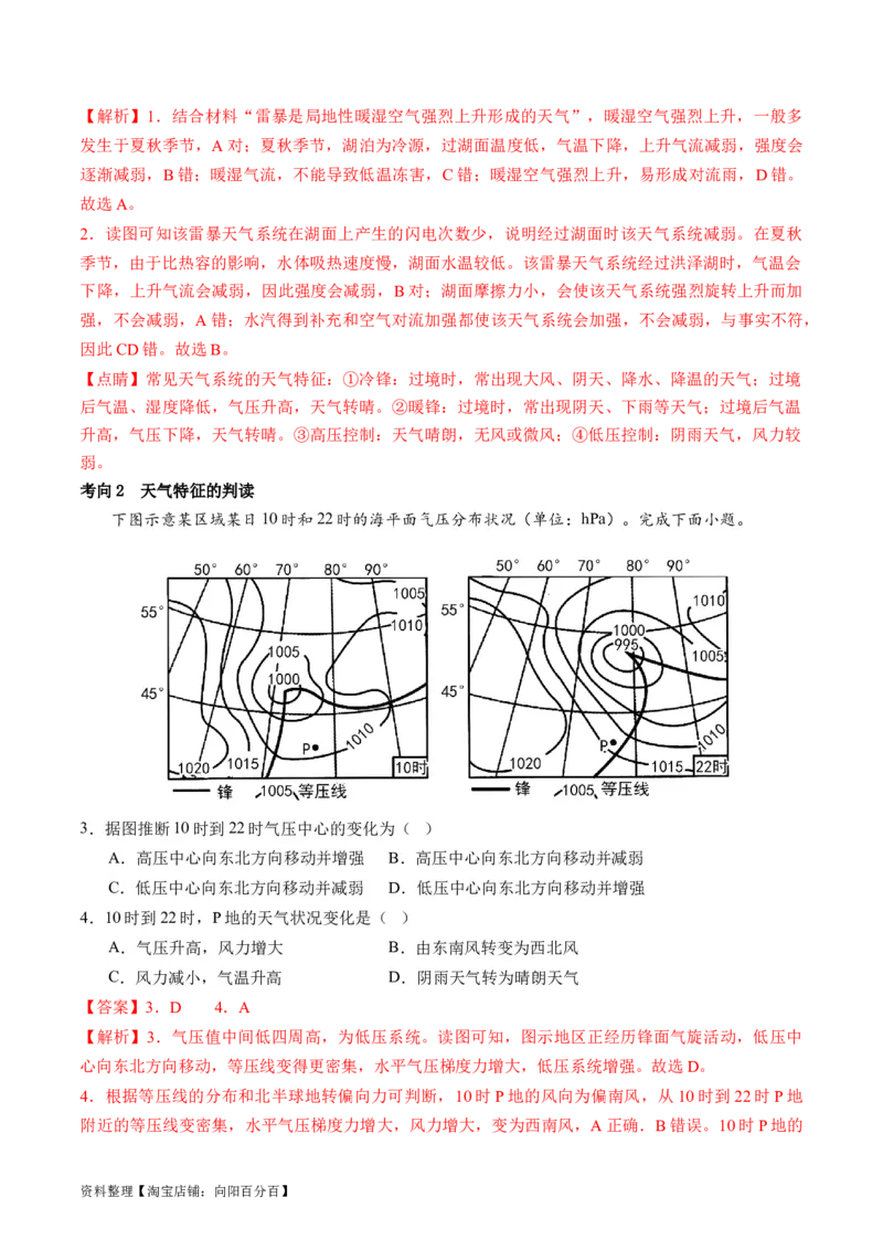 专题03大气运动规律（讲义）（解析版）_新高考复习资料_2024年新高考复习资料_二轮复习资料_2024年高考地理二轮复习讲练测（新教材新高考）_配套讲义_教师版（含答案解析）
