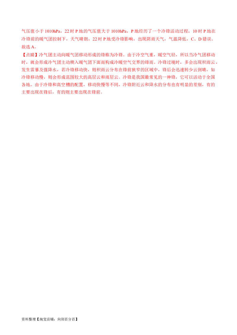 专题03大气运动规律（讲义）（解析版）_新高考复习资料_2024年新高考复习资料_二轮复习资料_2024年高考地理二轮复习讲练测（新教材新高考）_配套讲义_教师版（含答案解析）