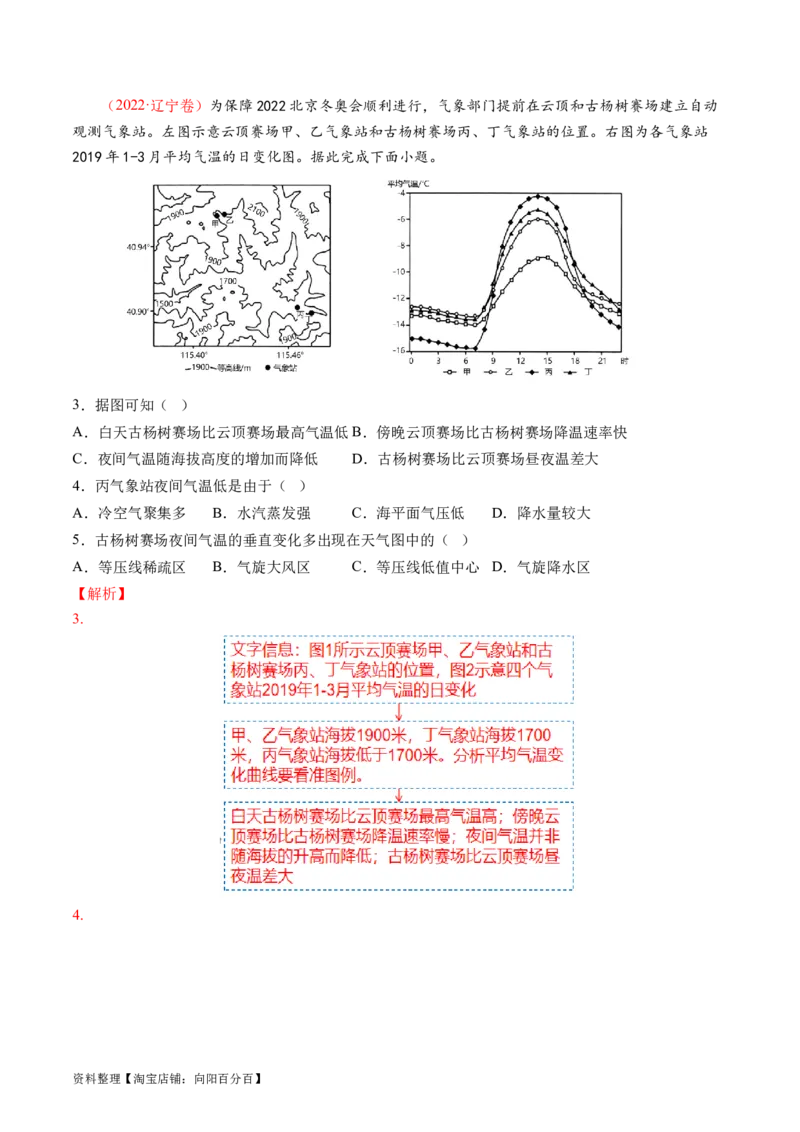 专题03大气运动规律（讲义）（解析版）_新高考复习资料_2024年新高考复习资料_二轮复习资料_2024年高考地理二轮复习讲练测（新教材新高考）_配套讲义_教师版（含答案解析）