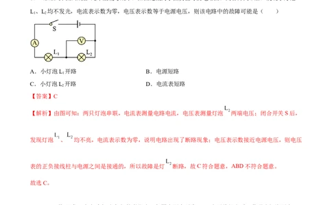 专题06欧姆定律之电路故障分析（解析版）_8、物理总复习_8.中考物理总复习_2023年中考复习资料_二轮复习_备战2023年中考物理二轮四大模块针对集训（全国通用）_模块四电学