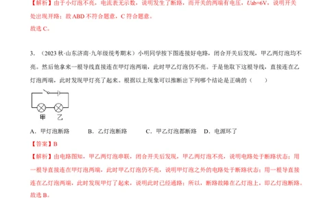 专题06欧姆定律之电路故障分析（解析版）_8、物理总复习_8.中考物理总复习_2023年中考复习资料_二轮复习_备战2023年中考物理二轮四大模块针对集训（全国通用）_模块四电学