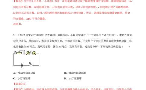 专题06欧姆定律之电路故障分析（解析版）_8、物理总复习_8.中考物理总复习_2023年中考复习资料_二轮复习_备战2023年中考物理二轮四大模块针对集训（全国通用）_模块四电学