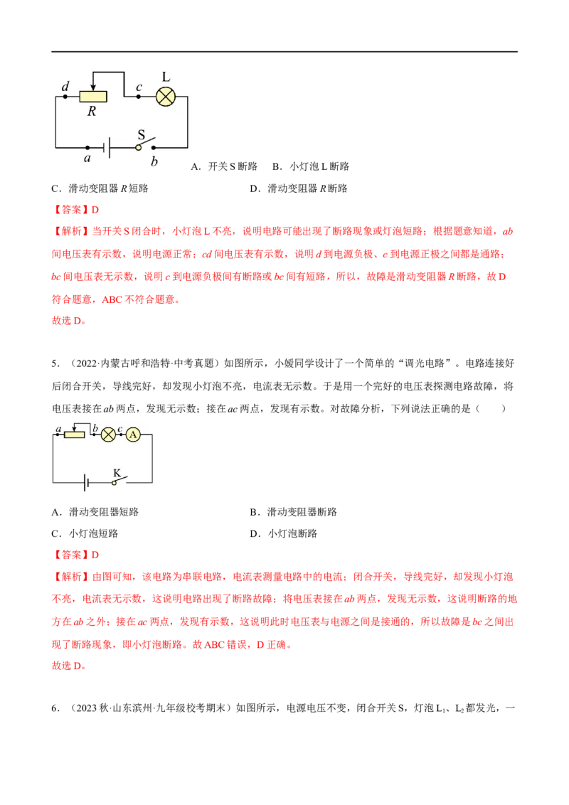 专题06欧姆定律之电路故障分析（解析版）_8、物理总复习_8.中考物理总复习_2023年中考复习资料_二轮复习_备战2023年中考物理二轮四大模块针对集训（全国通用）_模块四电学