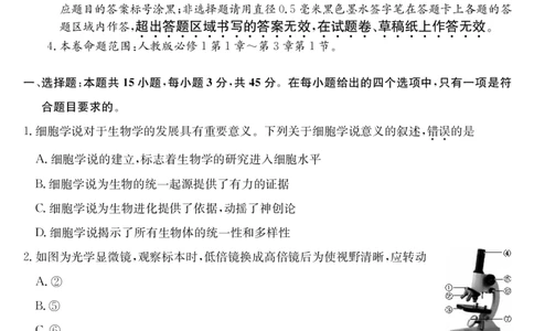 安徽省县中联盟2025-2026学年第一学期高一期中考试-生物_2025年11月高一试卷_251123安徽省县中联盟2025-2026学年第一学期高一期中考试（26-L-216A）（全）