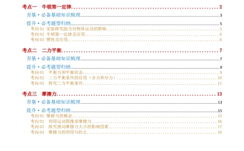 专题09运动和力（讲义）（原卷版）_8、物理总复习_8.中考物理总复习_2024年中考复习资料_一轮复习资料_完2024年中考物理一轮复习课件+讲义+练习（全国通用）