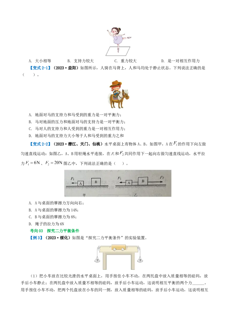 专题09运动和力（讲义）（原卷版）_8、物理总复习_8.中考物理总复习_2024年中考复习资料_一轮复习资料_完2024年中考物理一轮复习课件+讲义+练习（全国通用）