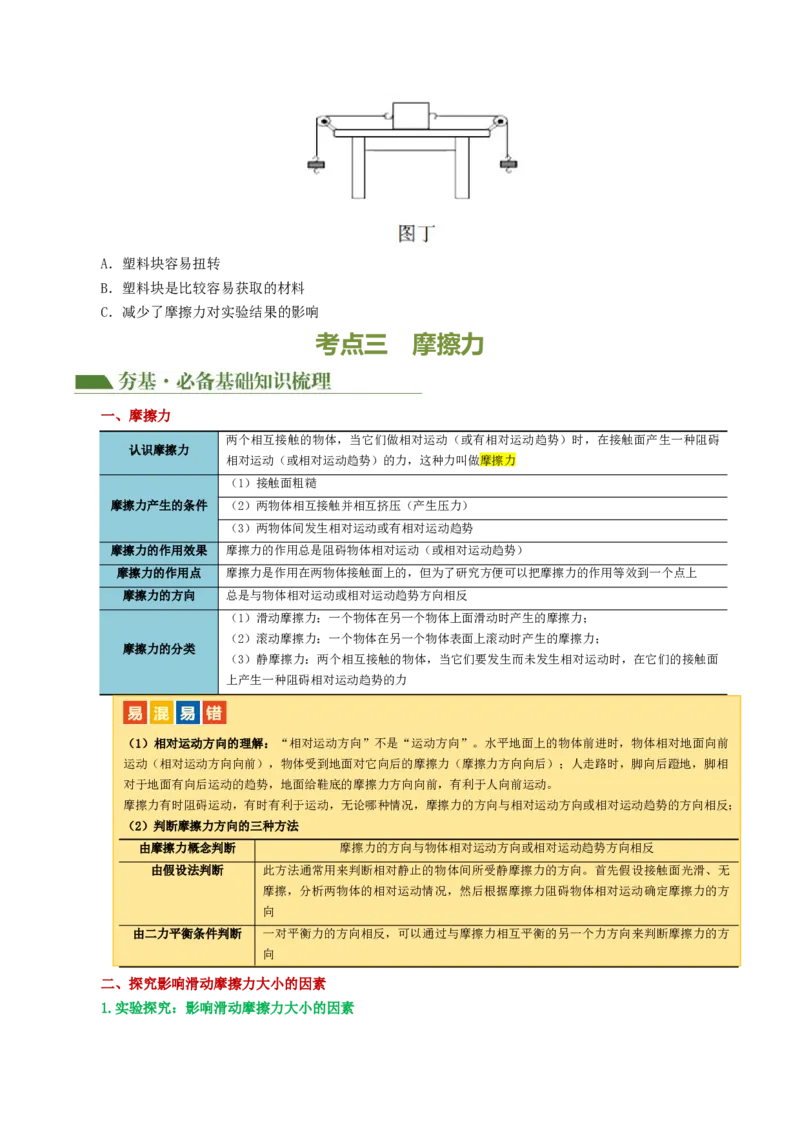 专题09运动和力（讲义）（原卷版）_8、物理总复习_8.中考物理总复习_2024年中考复习资料_一轮复习资料_完2024年中考物理一轮复习课件+讲义+练习（全国通用）