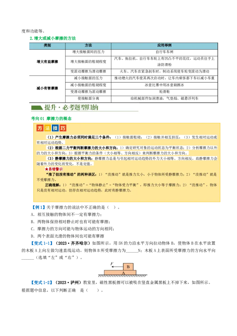专题09运动和力（讲义）（原卷版）_8、物理总复习_8.中考物理总复习_2024年中考复习资料_一轮复习资料_完2024年中考物理一轮复习课件+讲义+练习（全国通用）