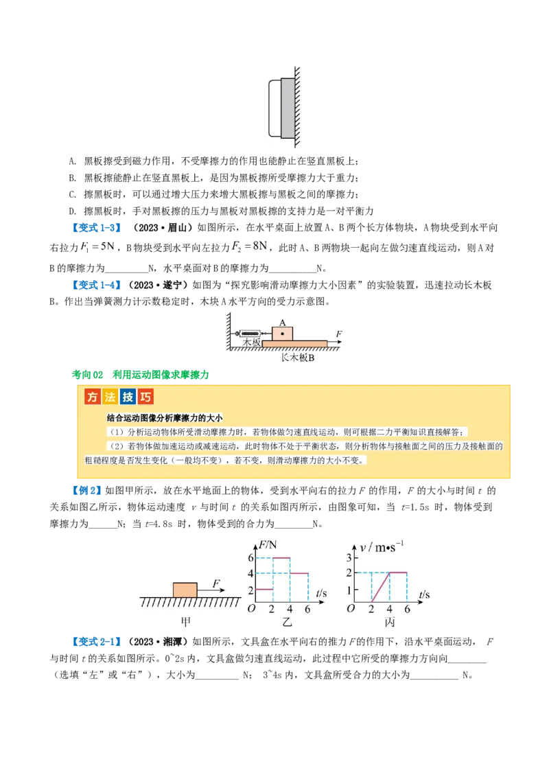 专题09运动和力（讲义）（原卷版）_8、物理总复习_8.中考物理总复习_2024年中考复习资料_一轮复习资料_完2024年中考物理一轮复习课件+讲义+练习（全国通用）
