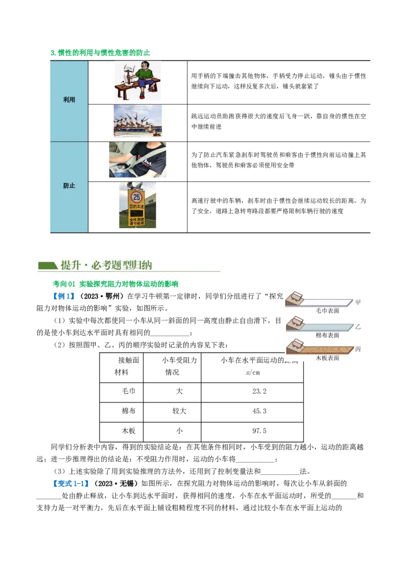 专题09运动和力（讲义）（原卷版）_8、物理总复习_8.中考物理总复习_2024年中考复习资料_一轮复习资料_完2024年中考物理一轮复习课件+讲义+练习（全国通用）