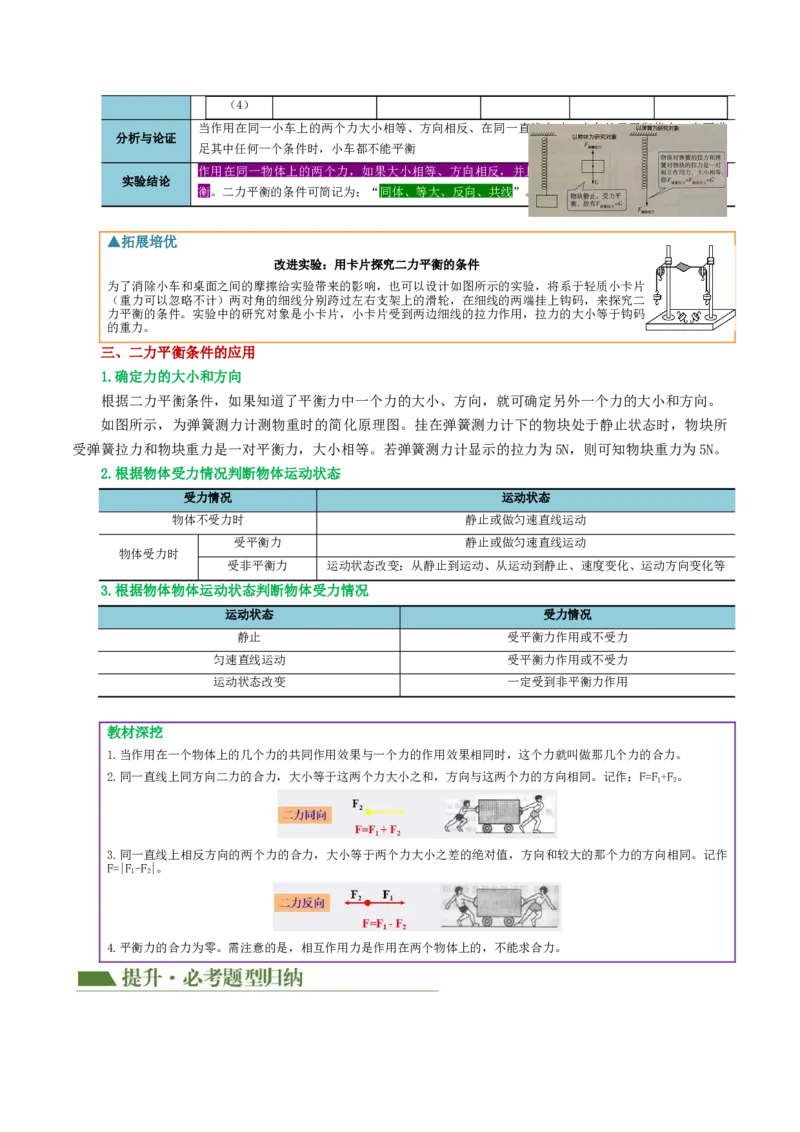 专题09运动和力（讲义）（原卷版）_8、物理总复习_8.中考物理总复习_2024年中考复习资料_一轮复习资料_完2024年中考物理一轮复习课件+讲义+练习（全国通用）