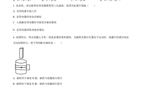精品解析：上海市某校2022-2023学年高二下学期开学摸底考物理试题（原卷版）_0122026上海中考一模二模真题试卷_2026年上海一模_上海1500初中高中试卷_高中_高二_下学期_1：月考