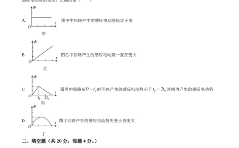精品解析：上海市某校2022-2023学年高二下学期开学摸底考物理试题（原卷版）_0122026上海中考一模二模真题试卷_2026年上海一模_上海1500初中高中试卷_高中_高二_下学期_1：月考