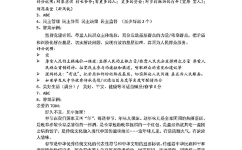 解析徐汇区初三一模道法解析_0122026上海中考一模二模真题试卷_2025-2012年_6.2025年上海一模_分科目整理（试卷及答案）英语听力音频在这里_道法_答案