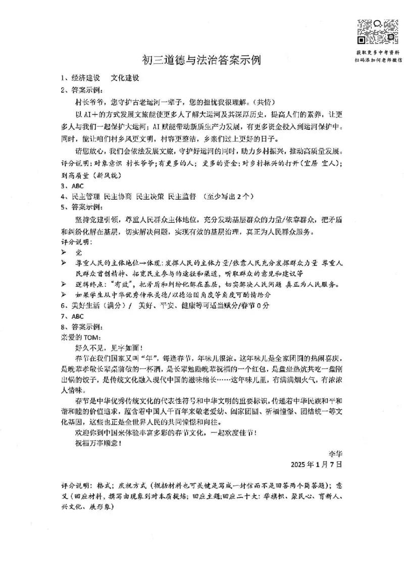 解析徐汇区初三一模道法解析_0122026上海中考一模二模真题试卷_2025-2012年_6.2025年上海一模_分科目整理（试卷及答案）英语听力音频在这里_道法_答案