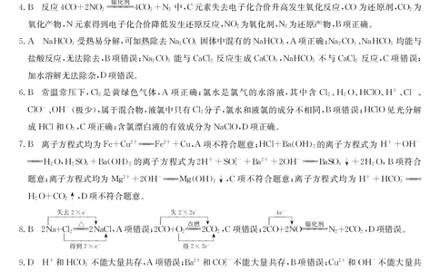 安徽省县中联盟2025-2026学年第一学期高一期中考试-化学（A卷）答案_2025年11月高一试卷_251123安徽省县中联盟2025-2026学年第一学期高一期中考试（26-L-216A）（全）