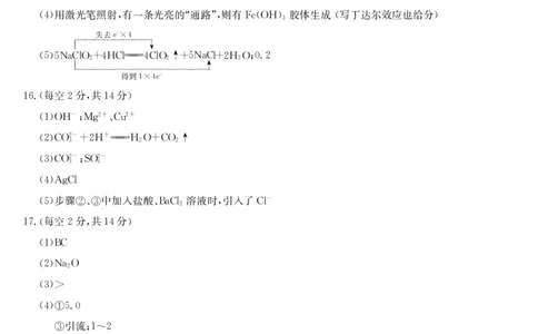 安徽省县中联盟2025-2026学年第一学期高一期中考试-化学（A卷）答案_2025年11月高一试卷_251123安徽省县中联盟2025-2026学年第一学期高一期中考试（26-L-216A）（全）