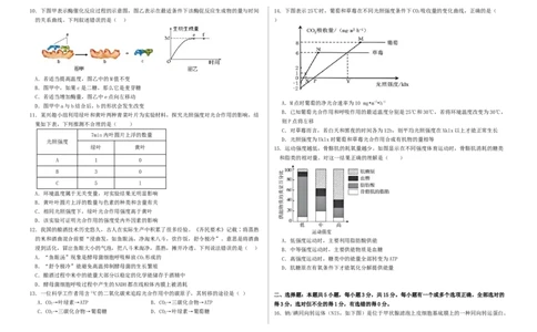 山东省夏津第一中学2025-2026学年高一上学期12月月考生物试题_2026年01月高一试卷_260101山东省德州市夏津第一中学2025-2026学年高一上学期12月月考（全）